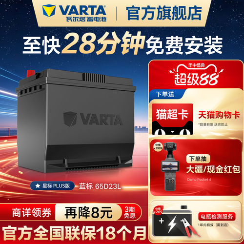 瓦尔塔65D23L电瓶德国原厂品质