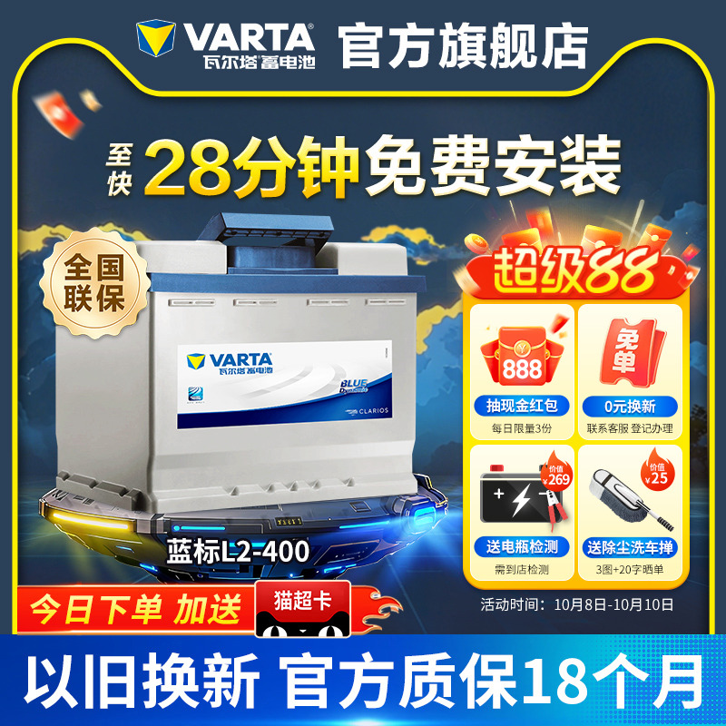 瓦尔塔蓄电池L2-400大众朗逸速腾