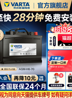 瓦尔塔汽车电瓶蓄电池AGM70启停电瓶奥迪Q3宝马mini标致汽车电池