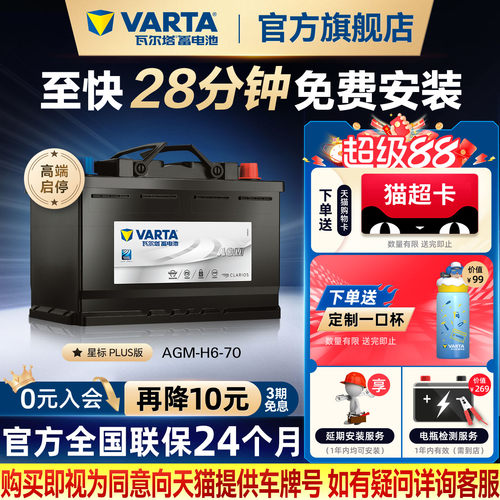 瓦尔塔AGM70电瓶德国原厂品质
