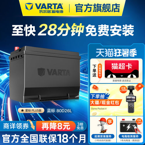 瓦尔塔80D26L电瓶德国原厂品质
