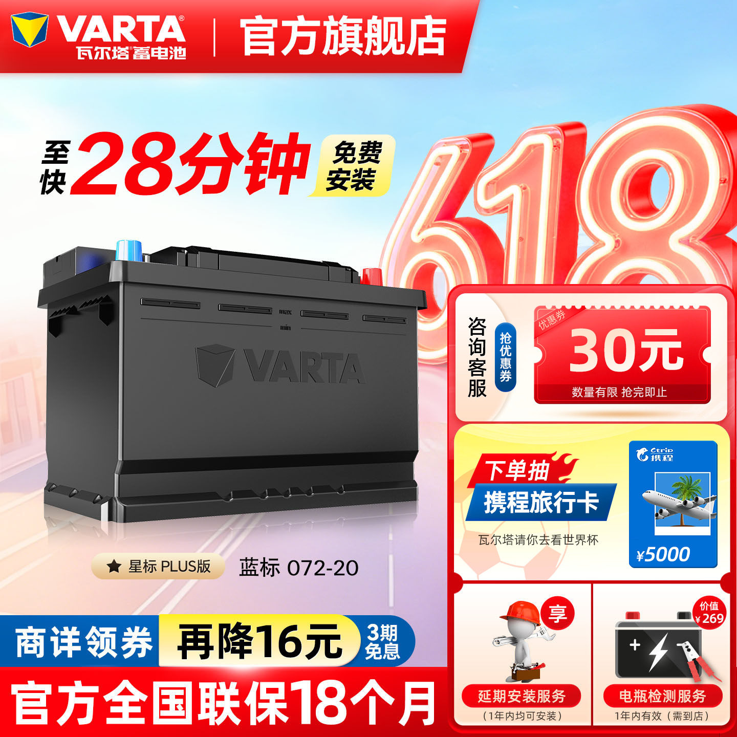 瓦尔塔蓄电池072-20大众迈腾标致
