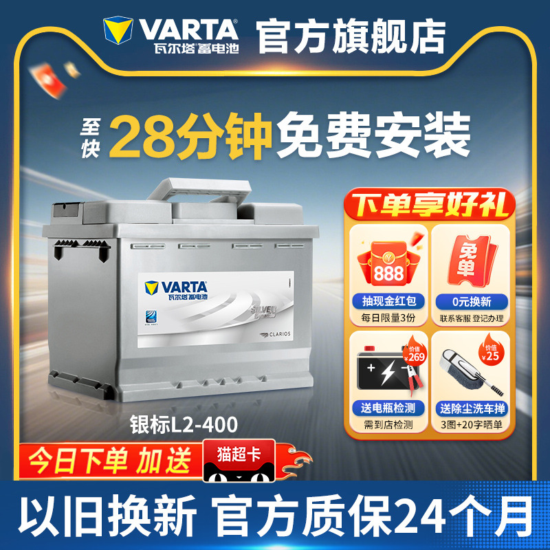 瓦尔塔汽车电瓶银标L2-400