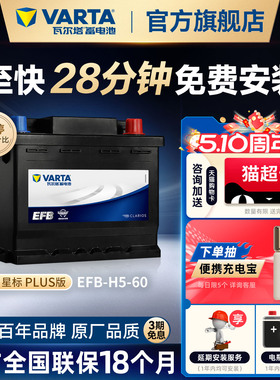 瓦尔塔汽车电瓶蓄电池EFB60ah启停电瓶XRV思域雅阁哈弗汽车电池