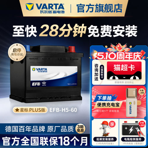 瓦尔塔EFB60电瓶德国原厂品质