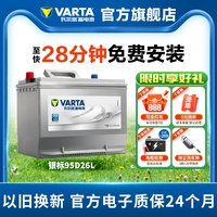 瓦爾塔汽車蓄電池銀標95D26L