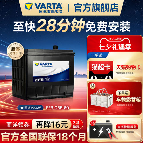 瓦尔塔EFB-Q85电瓶德国原厂品质