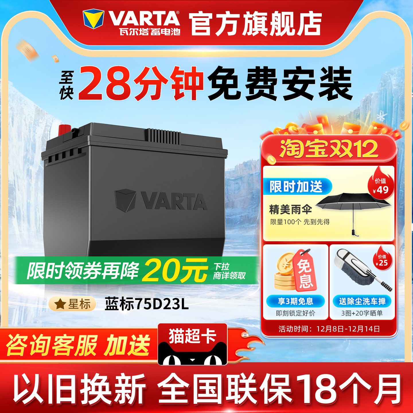 瓦尔塔汽车电瓶75D23L蒙迪欧奇骏