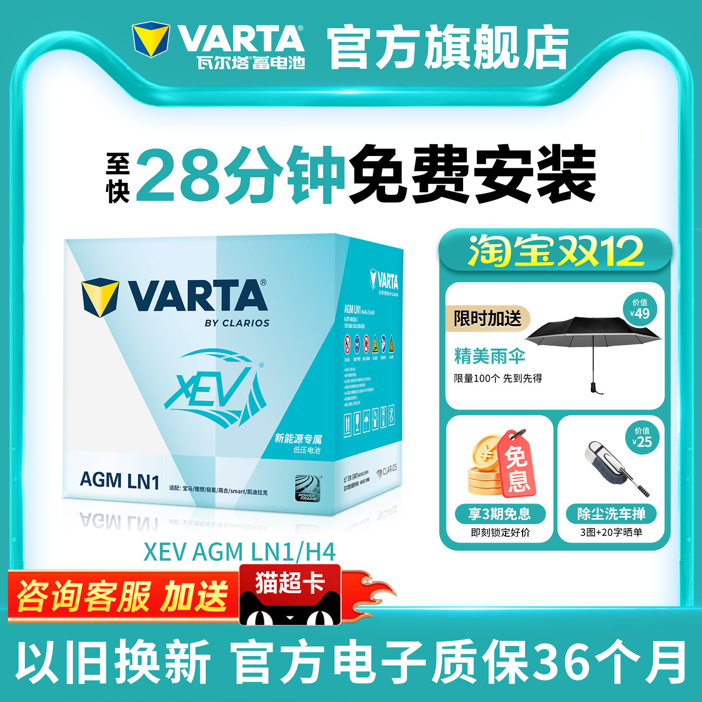 瓦尔塔品牌新能源电瓶原厂适配