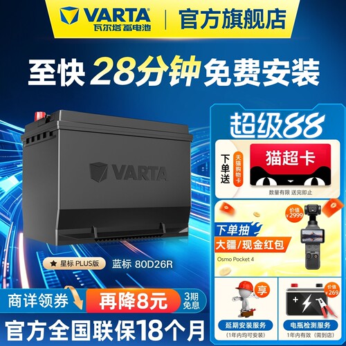 瓦尔塔80D26R电瓶德国原厂品质