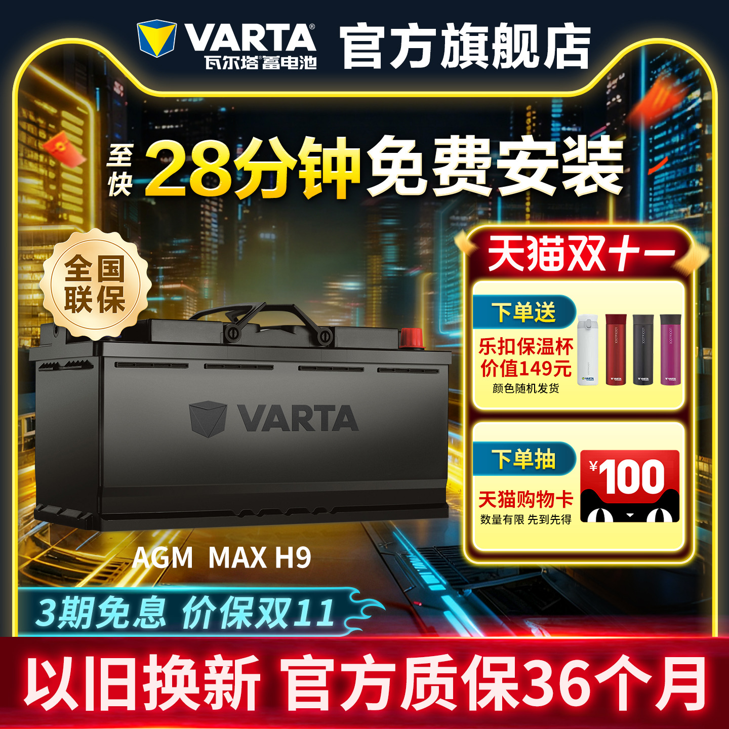 瓦尔塔启停电瓶AGM36H9奥迪宝马