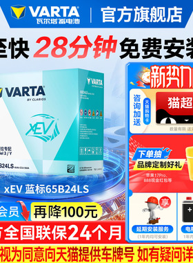 瓦尔塔汽车电瓶65B24LS特斯拉Model3/Y专配低电压小电池12V45AH