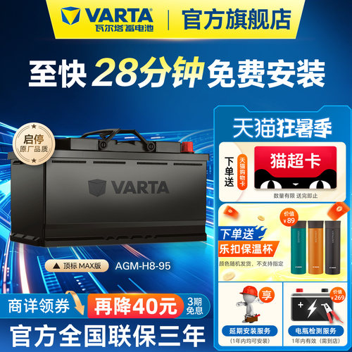 瓦尔塔启停电瓶AGMMAXH8