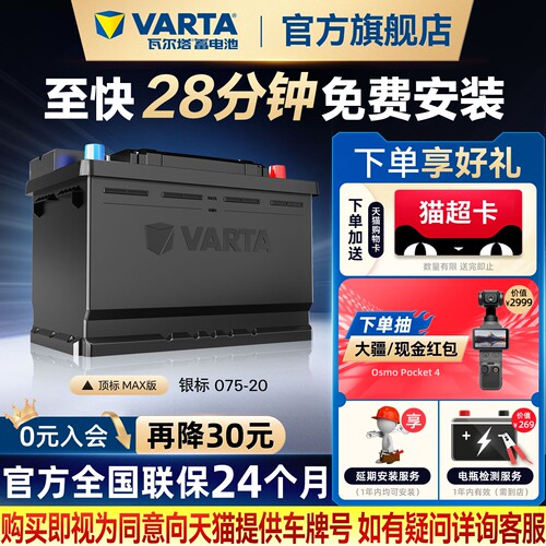 瓦尔塔汽车蓄电池银标075-20