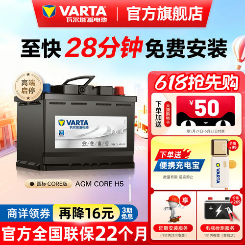 瓦尔塔启停蓄电池22个月官方质保