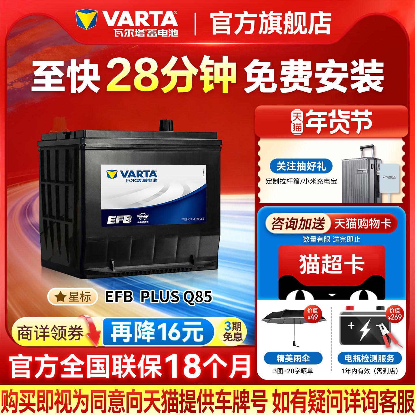 瓦尔塔汽车电瓶蓄电池EFB Q85启停电瓶 马自达CX-5阿特兹汽车电池