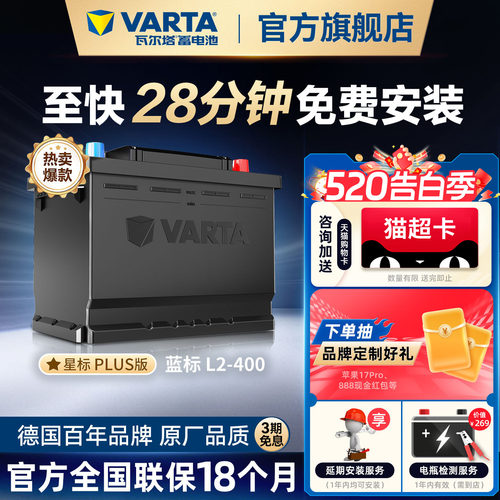 瓦尔塔蓄电池L2-400大众朗逸速腾
