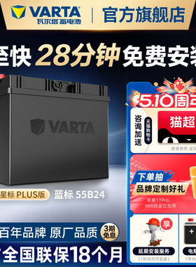 瓦尔塔汽车电瓶蓄电池12V45ah五菱宏光轩逸思域逍客55B24汽车电池