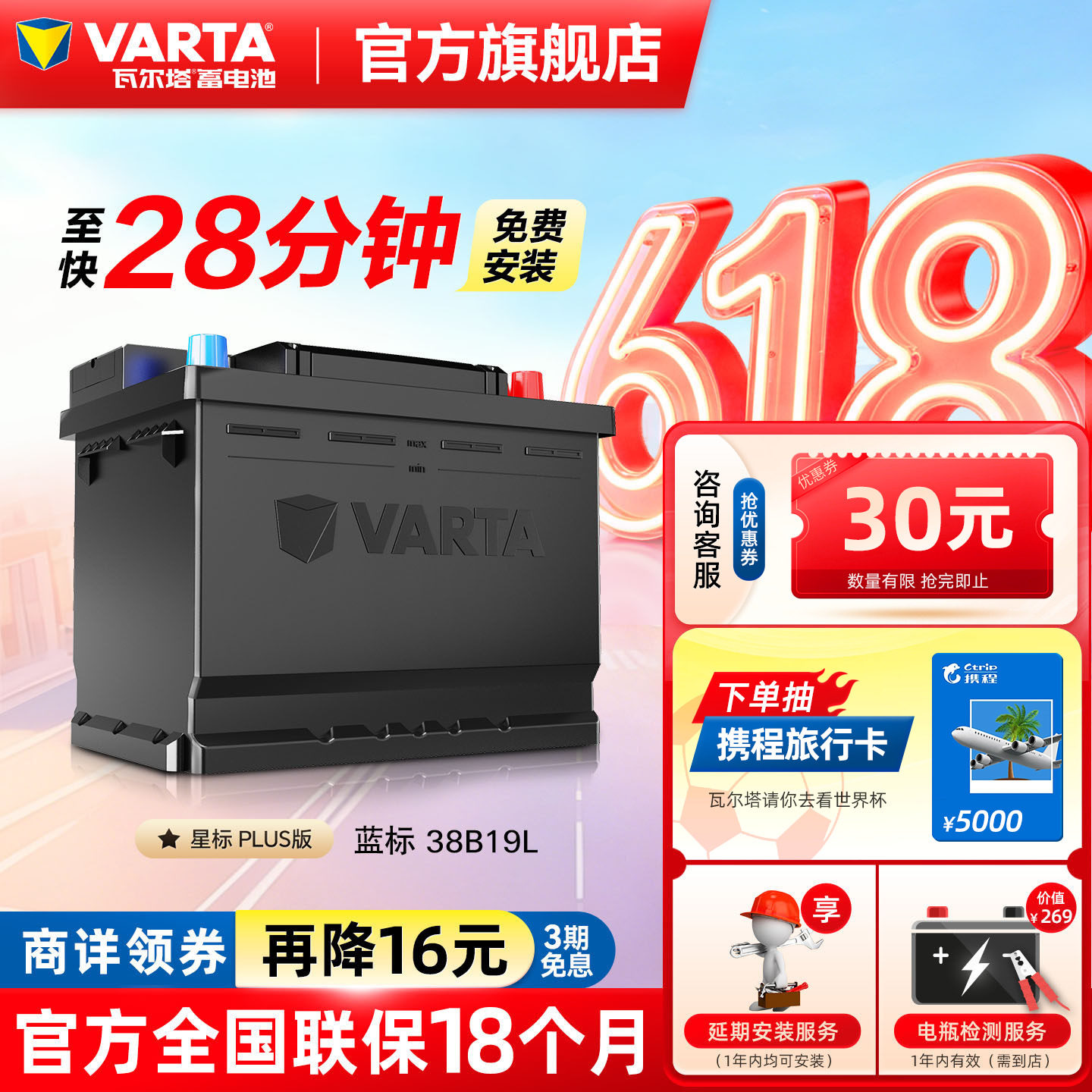 瓦尔塔汽车电瓶38B19L本田飞度