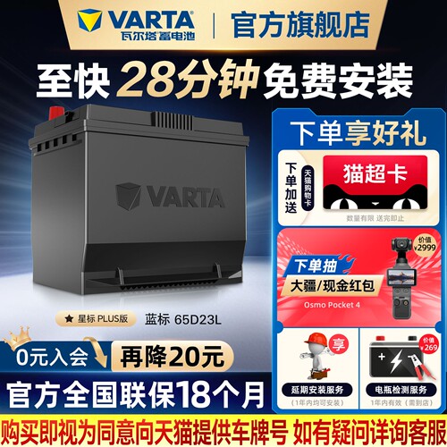 瓦尔塔65D23L电瓶德国原厂品质