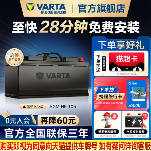 瓦尔塔启停电瓶AGMMAXH9