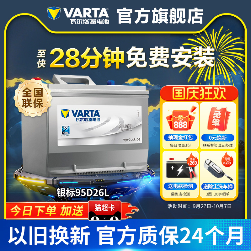 瓦尔塔汽车蓄电池银标95D26L