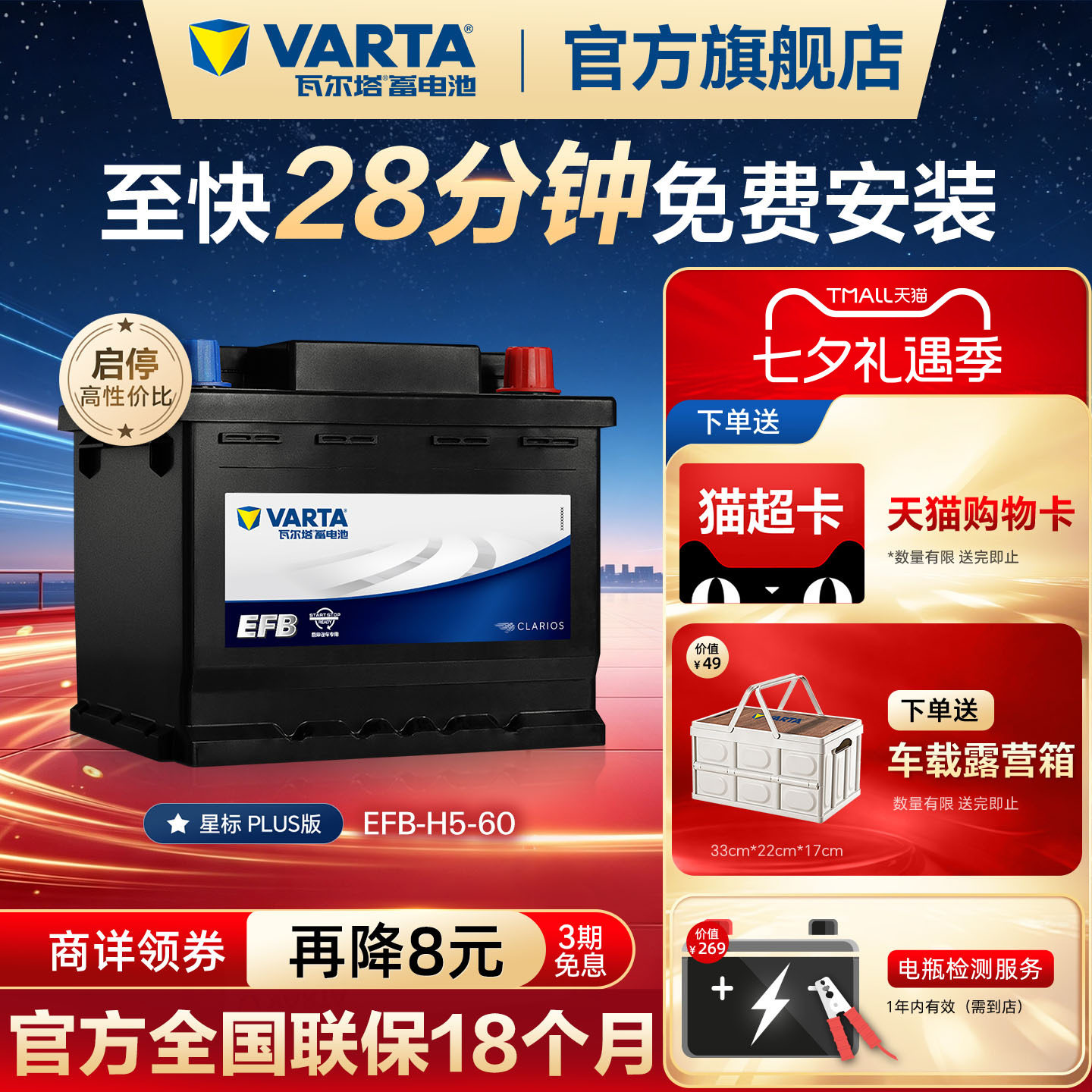 瓦尔塔汽车电瓶蓄电池EFB60ah启停电瓶XRV思域雅阁哈弗汽车电池