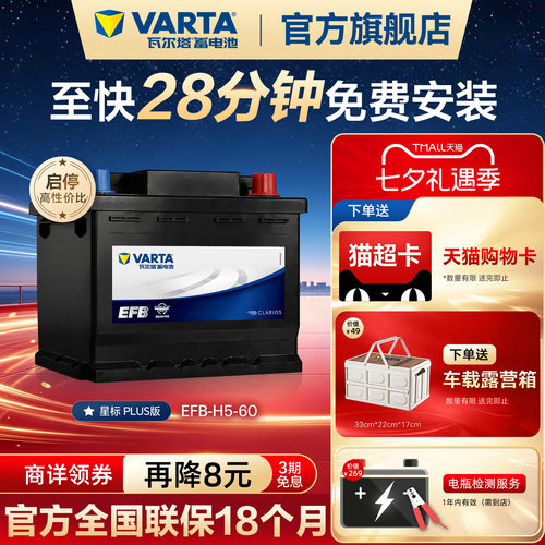 瓦尔塔EFB60电瓶德国原厂品质