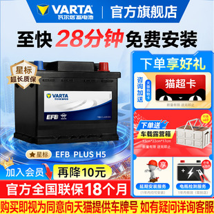 瓦尔塔汽车电瓶蓄电池EFB60ah启停电瓶XRV思域雅阁哈弗汽车电池