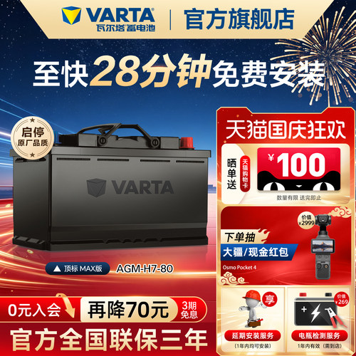 瓦尔塔启停电瓶AGMMAXH7