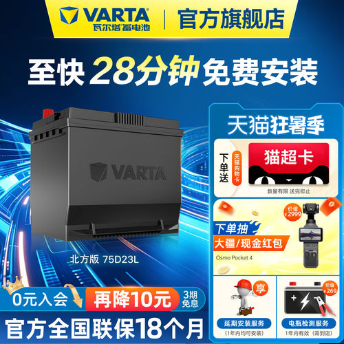 瓦尔塔汽车蓄电池北方版75d23l