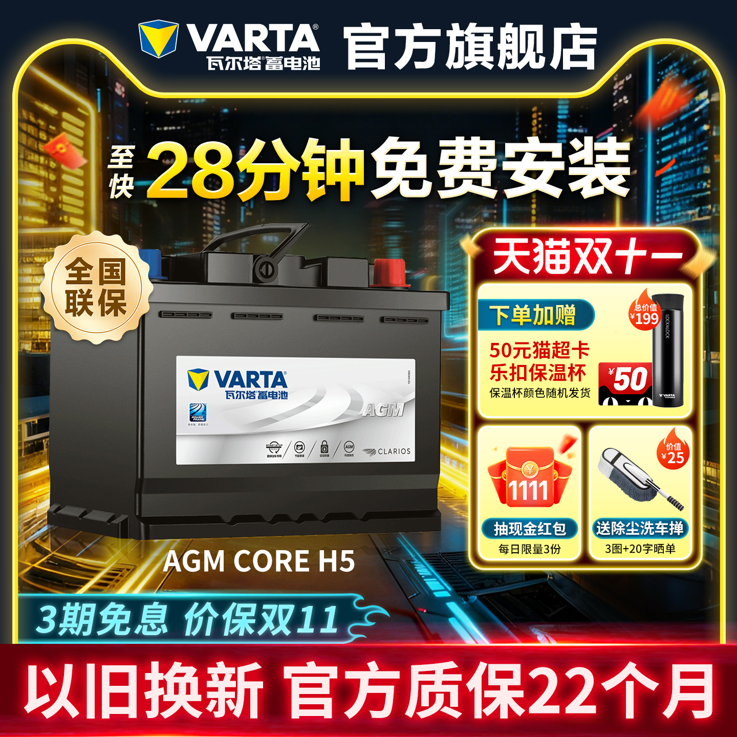 瓦尔塔启停蓄电池22个月官方质保