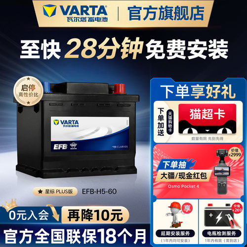 瓦尔塔EFB60电瓶德国原厂品质