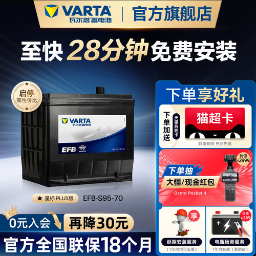 瓦尔塔EFB-S95电瓶德国原厂品质
