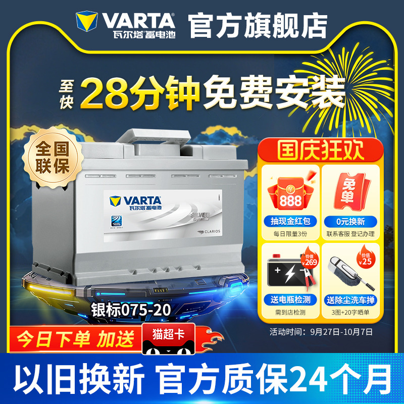 瓦尔塔汽车蓄电池银标075-20