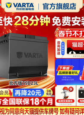 瓦尔塔汽车电瓶蓄电池75D23L现代ix35花冠比亚迪F3汽车电池北方版