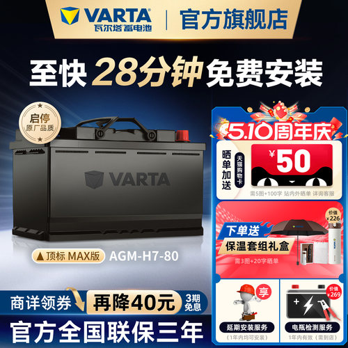 瓦尔塔启停电瓶AGMMAXH7