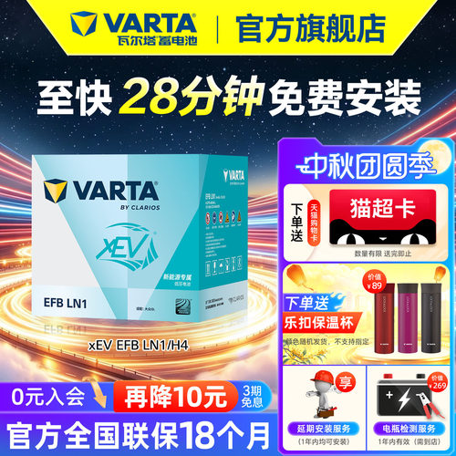 瓦尔塔新能源电瓶EFBLN1原厂品质