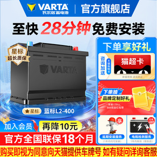 瓦尔塔汽车电瓶蓄电池l2400大众朗逸速腾宝来 科鲁兹60ah汽车电池