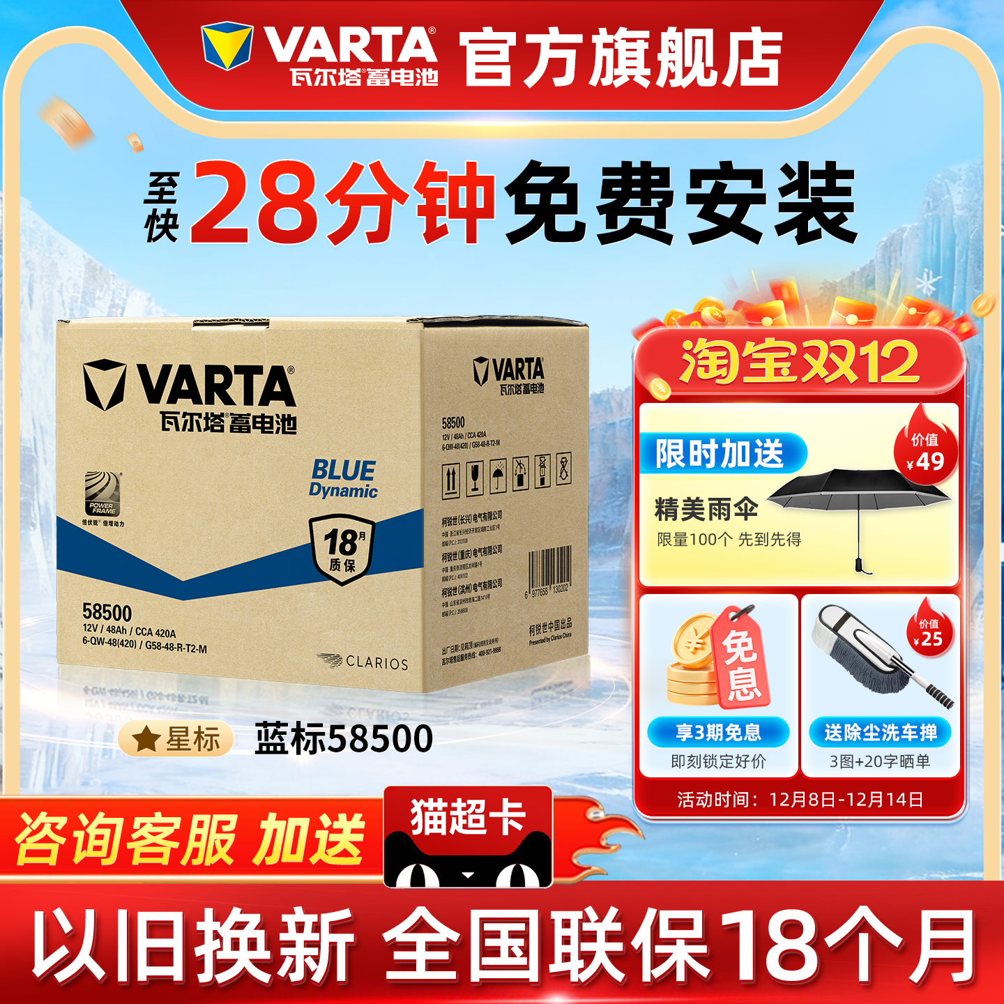 瓦尔塔蓄电池58500五菱北汽原厂