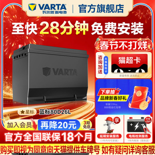 瓦尔塔汽车电瓶蓄电池80D26L索纳塔汉兰达凯美瑞RAV4荣放汽车电池