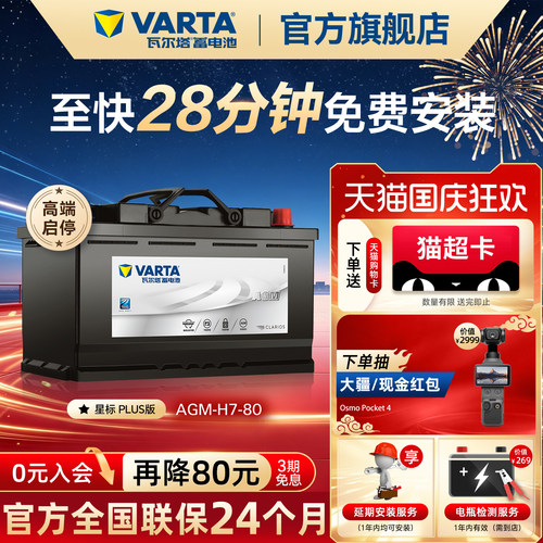 瓦尔塔AGMH7-80星标电瓶原厂品质
