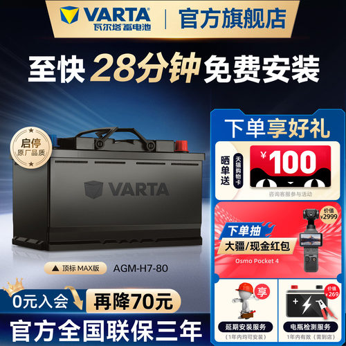 瓦尔塔启停电瓶AGMMAXH7