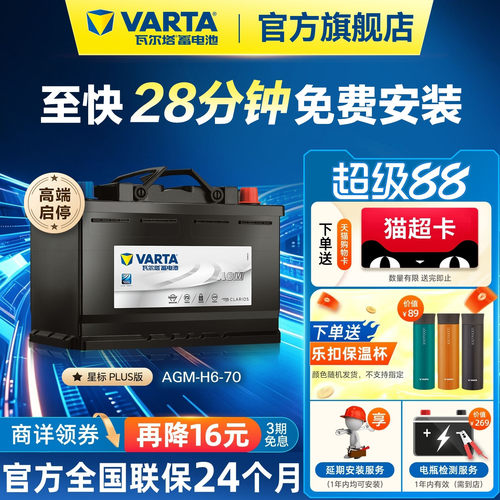 瓦尔塔AGM70电瓶德国原厂品质