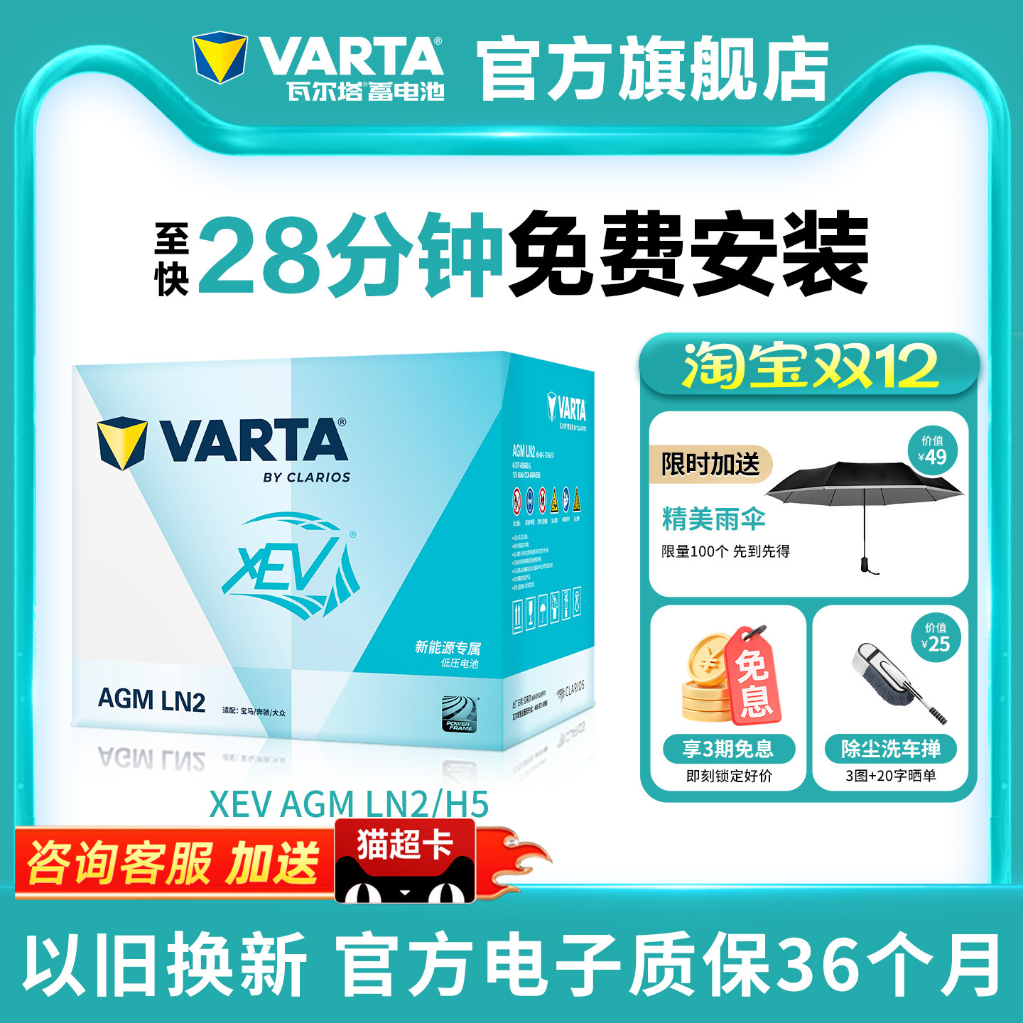 瓦尔塔品牌新能源电瓶原厂适配