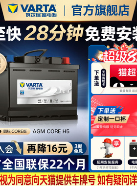 瓦尔塔汽车电瓶蓄电池AGM60启停电瓶本田奔驰传祺GS4质保22个月