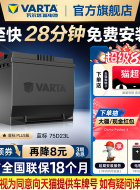 瓦尔塔汽车电瓶蓄电池75D23L蒙迪欧奇骏天籁森林人斯巴鲁汽车电池