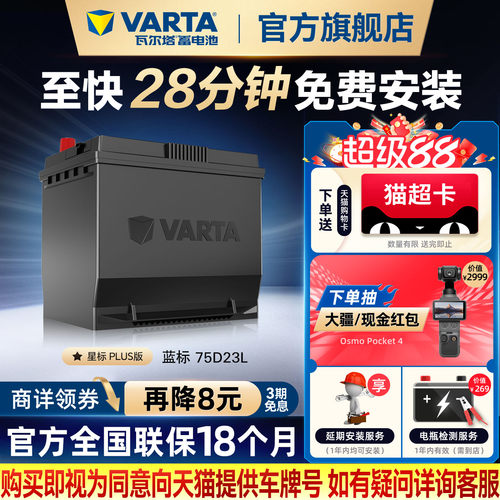 瓦尔塔汽车电瓶75D23L蒙迪欧奇骏