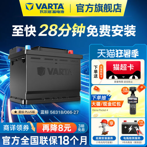 瓦尔塔蓄电池56318蒙迪欧致胜