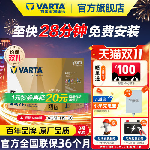 瓦尔塔电瓶AGMMAXH5OE原厂品质